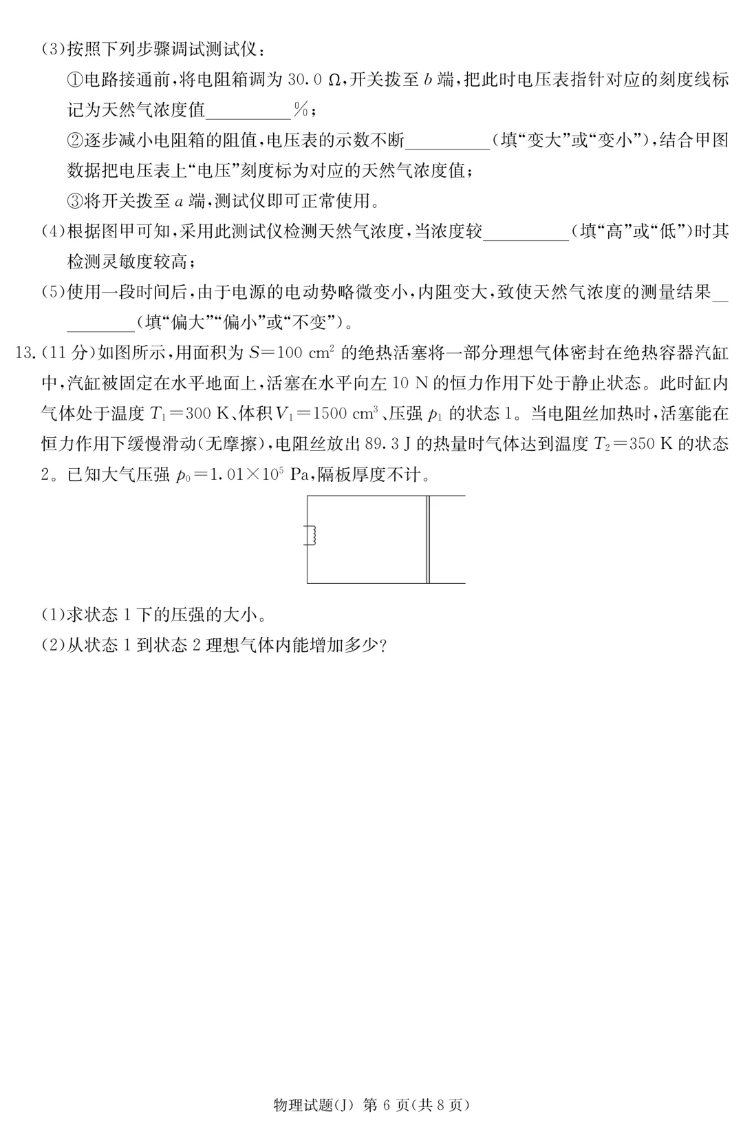2026届湖南9校联考第二次考试(全科试卷+答案下载)-第7张图片-四季读书网 2026届湖南9校联考第二次考试(全科试卷+答案下载)-第7张图片-四季读书网