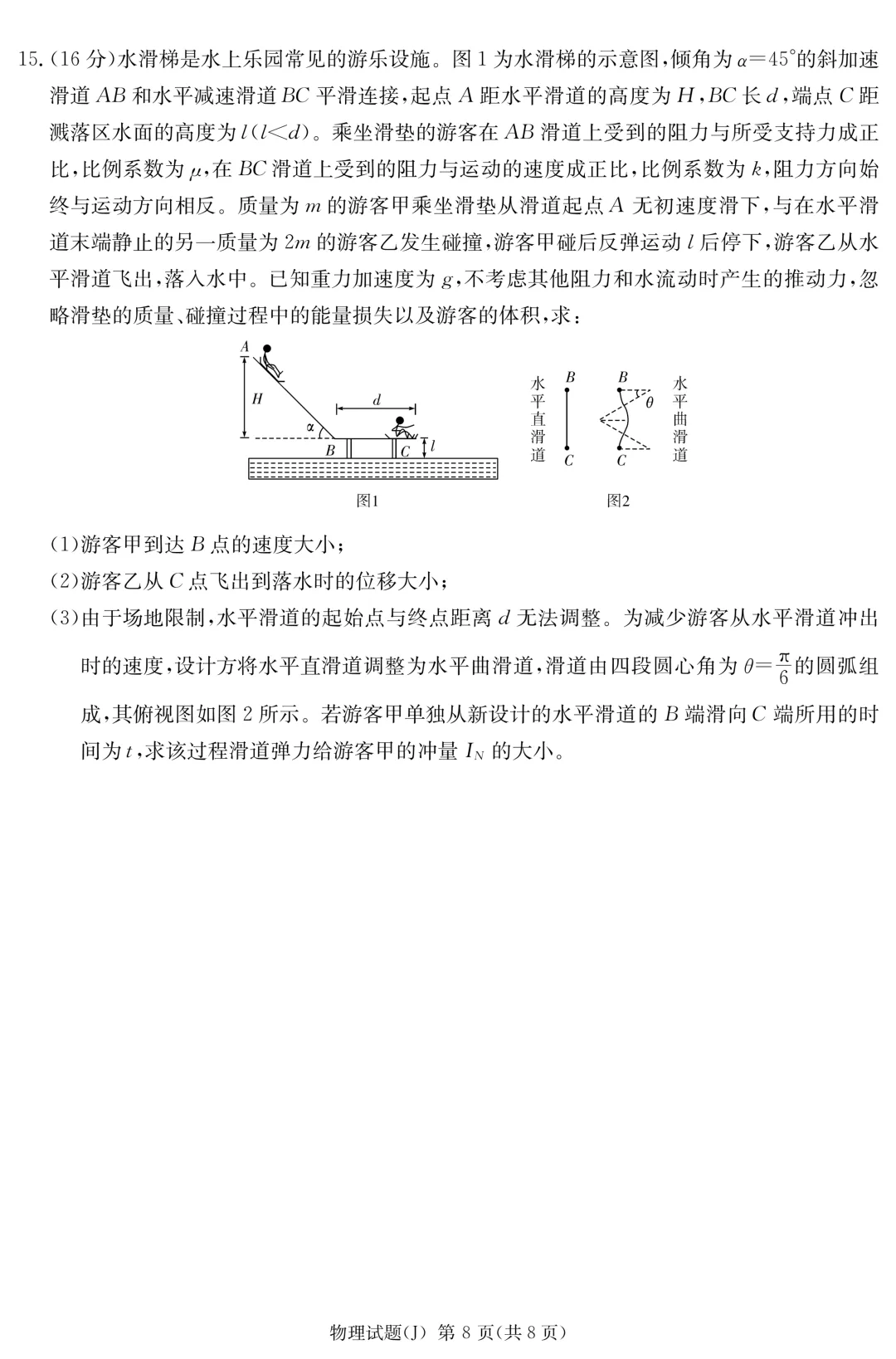 2026届湖南9校联考第二次考试(全科试卷+答案下载)-第9张图片-四季读书网 2026届湖南9校联考第二次考试(全科试卷+答案下载)-第9张图片-四季读书网