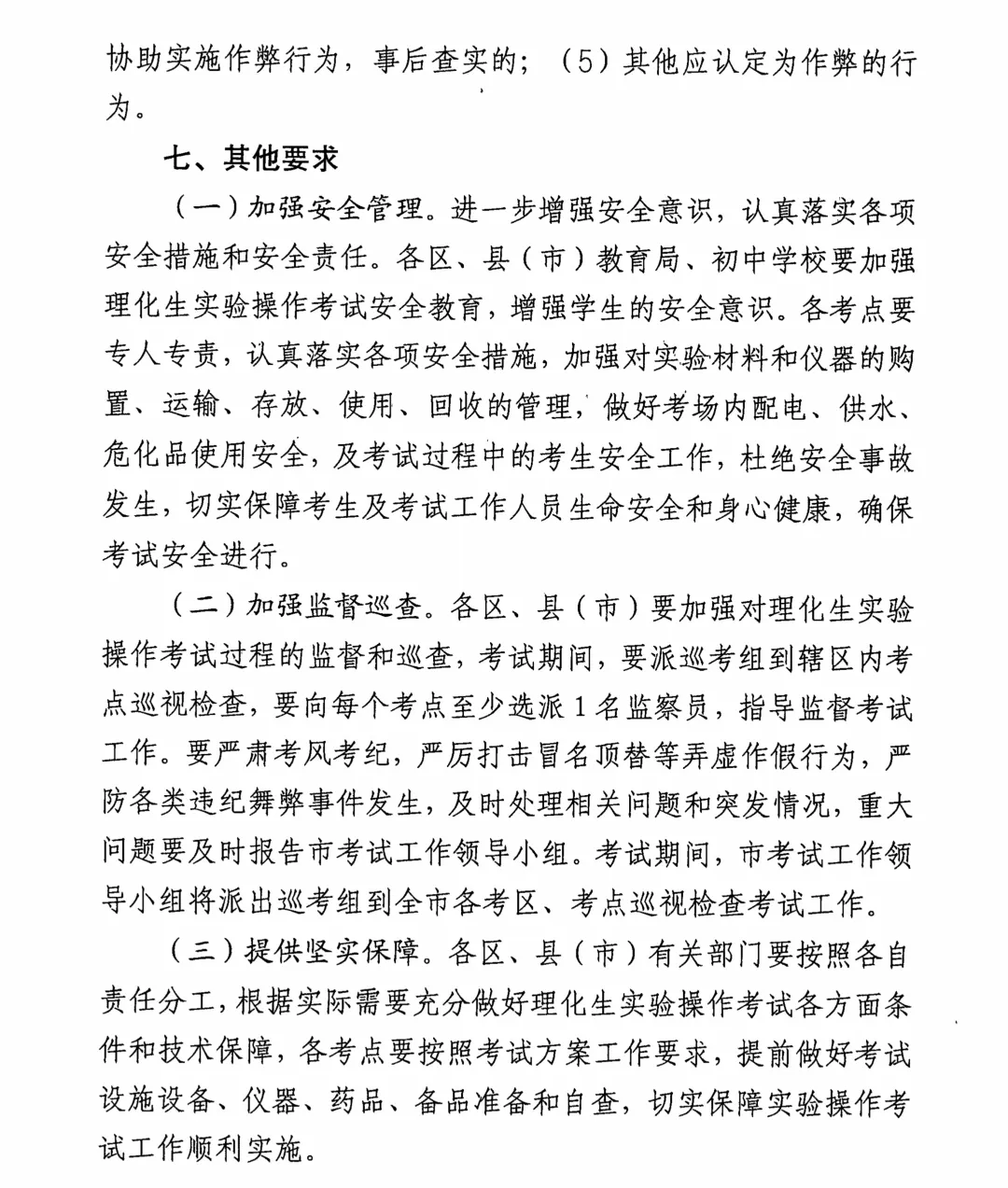 定了!2026年沈阳市中考3月、4月考试安排+2026沈阳初中理化生实验操作考试时间及考试范围!-第20张图片-四季读书网