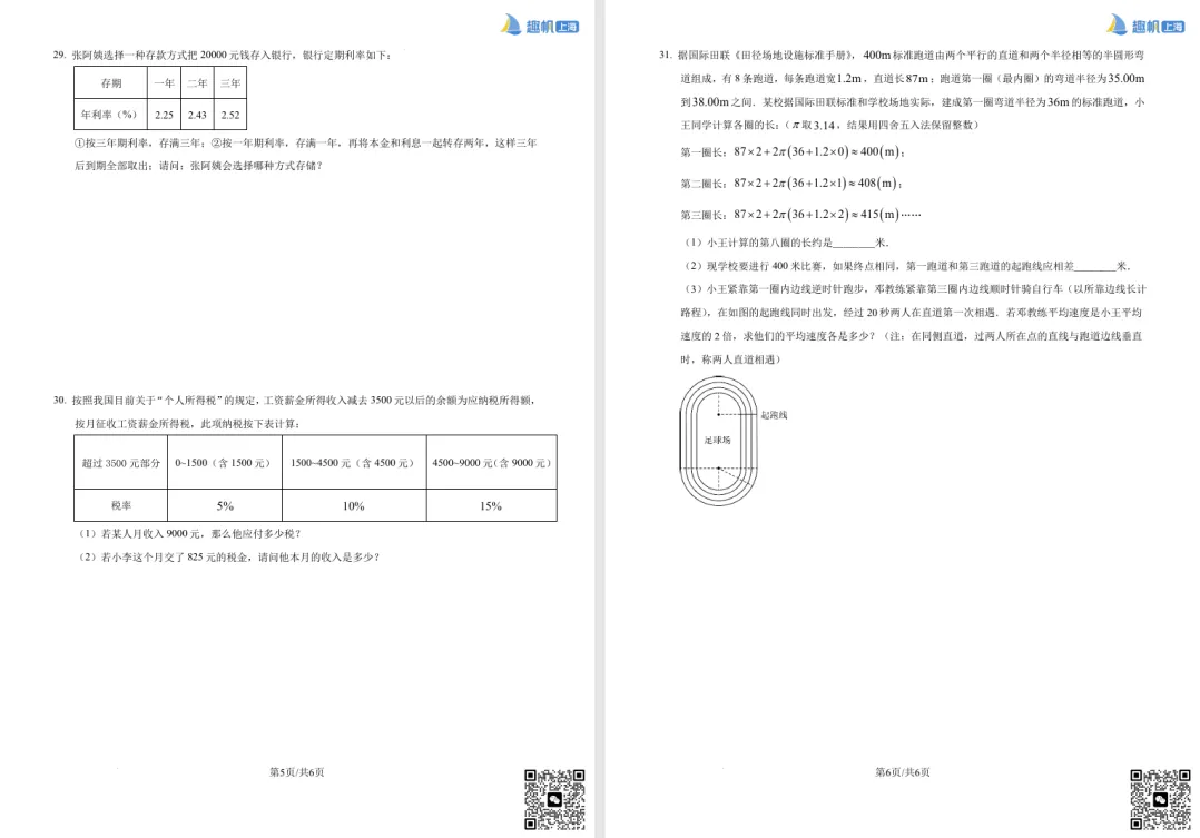 六年级第一次月考真题卷2套必刷!帮孩子稳稳起步!-第7张图片-四季读书网