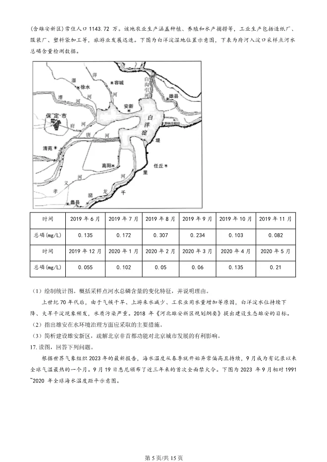 2024北京朝阳高三上册期末地理试卷(有答案)【可下载】-第5张图片-四季读书网