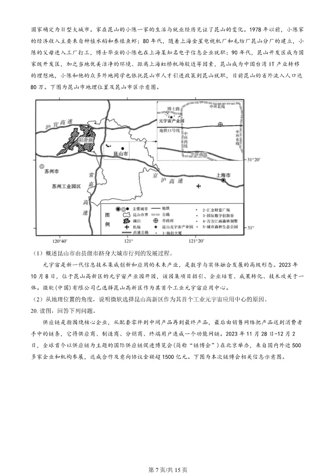 2024北京朝阳高三上册期末地理试卷(有答案)【可下载】-第7张图片-四季读书网