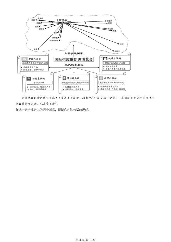 2024北京朝阳高三上册期末地理试卷(有答案)【可下载】-第8张图片-四季读书网