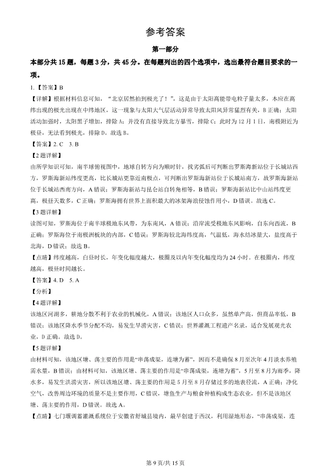 2024北京朝阳高三上册期末地理试卷(有答案)【可下载】-第9张图片-四季读书网