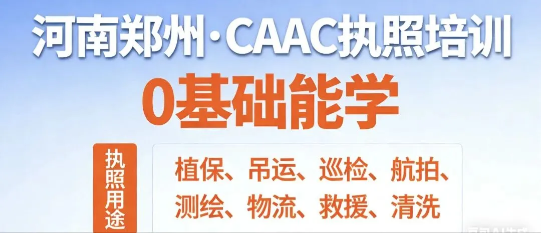 地面站真题!各位机长通过了没?-第1张图片-四季读书网