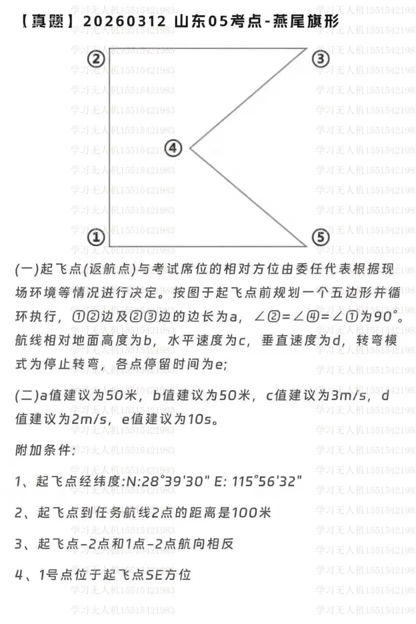 地面站真题!各位机长通过了没?-第2张图片-四季读书网