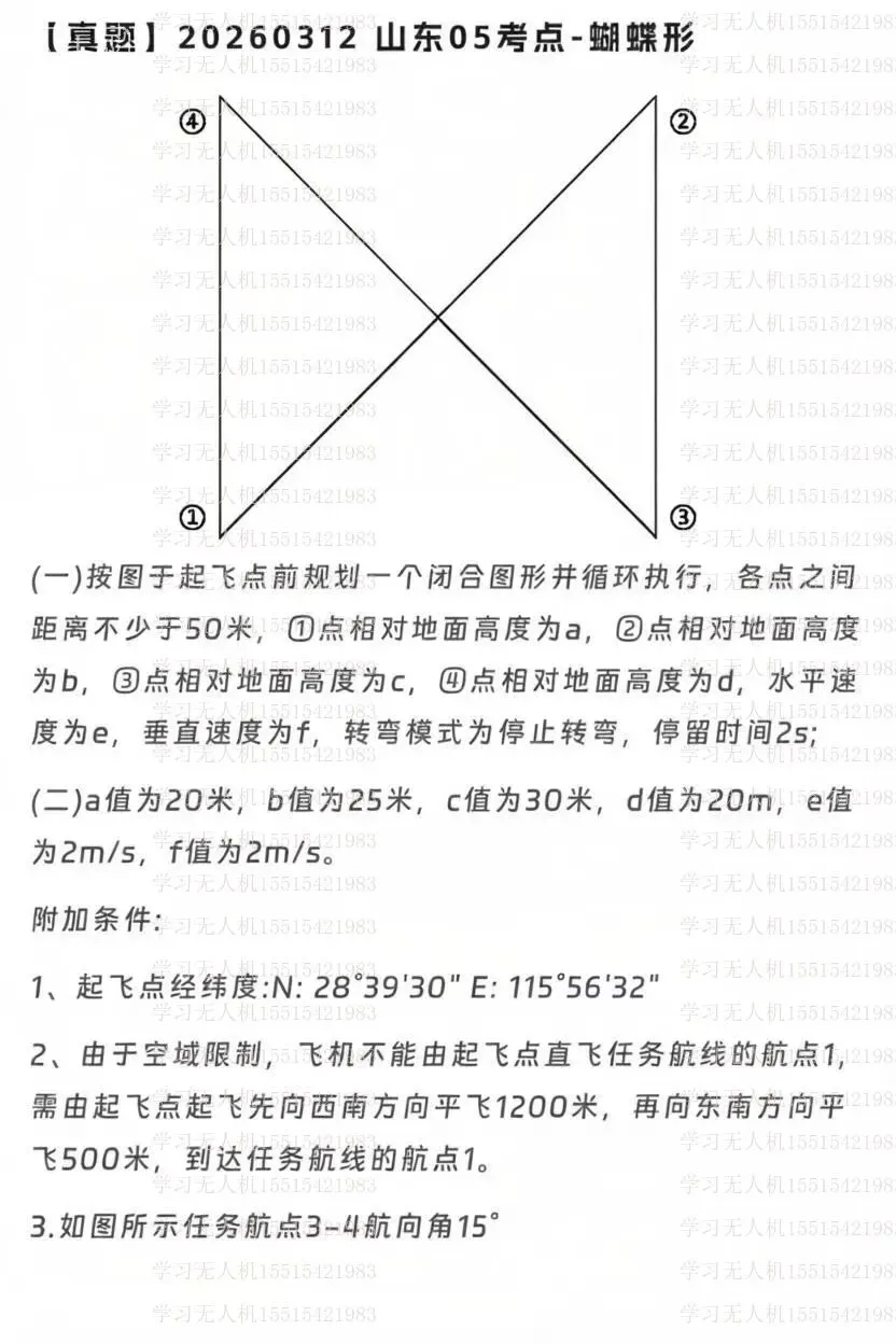 地面站真题!各位机长通过了没?-第5张图片-四季读书网
