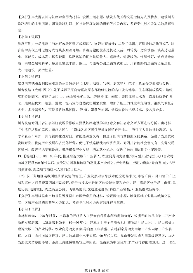 2024北京朝阳高三上册期末地理试卷(有答案)【可下载】-第14张图片-四季读书网