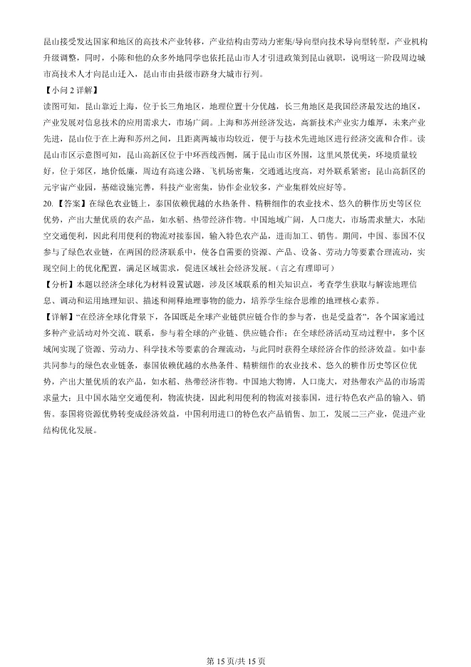 2024北京朝阳高三上册期末地理试卷(有答案)【可下载】-第15张图片-四季读书网