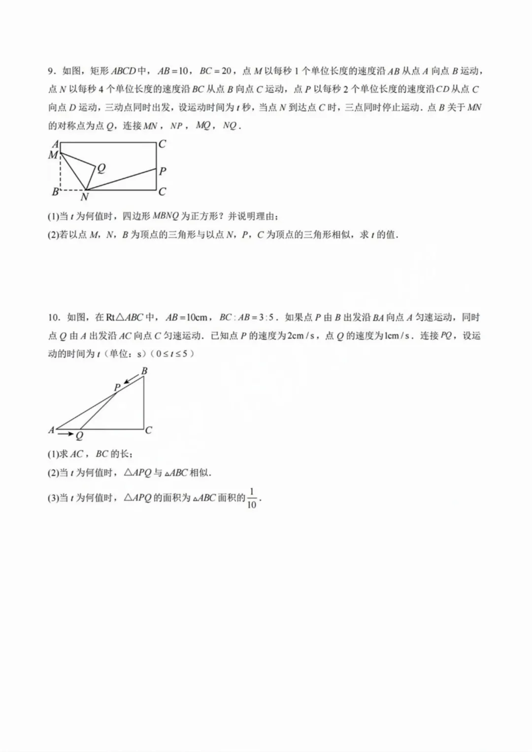 冲刺中考!2026上海中考数学相似三角形专题精练-第8张图片-四季读书网