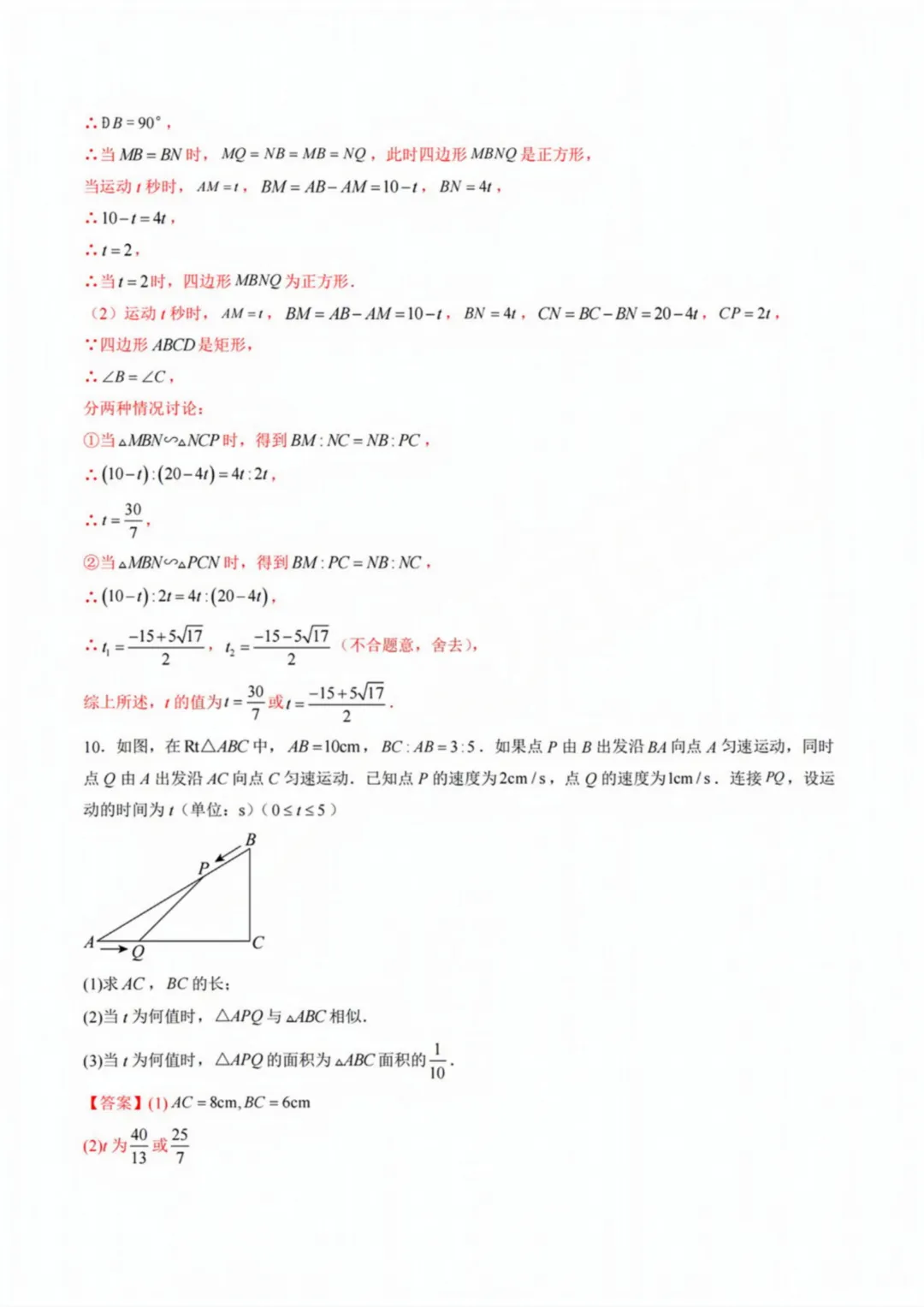 冲刺中考!2026上海中考数学相似三角形专题精练-第10张图片-四季读书网