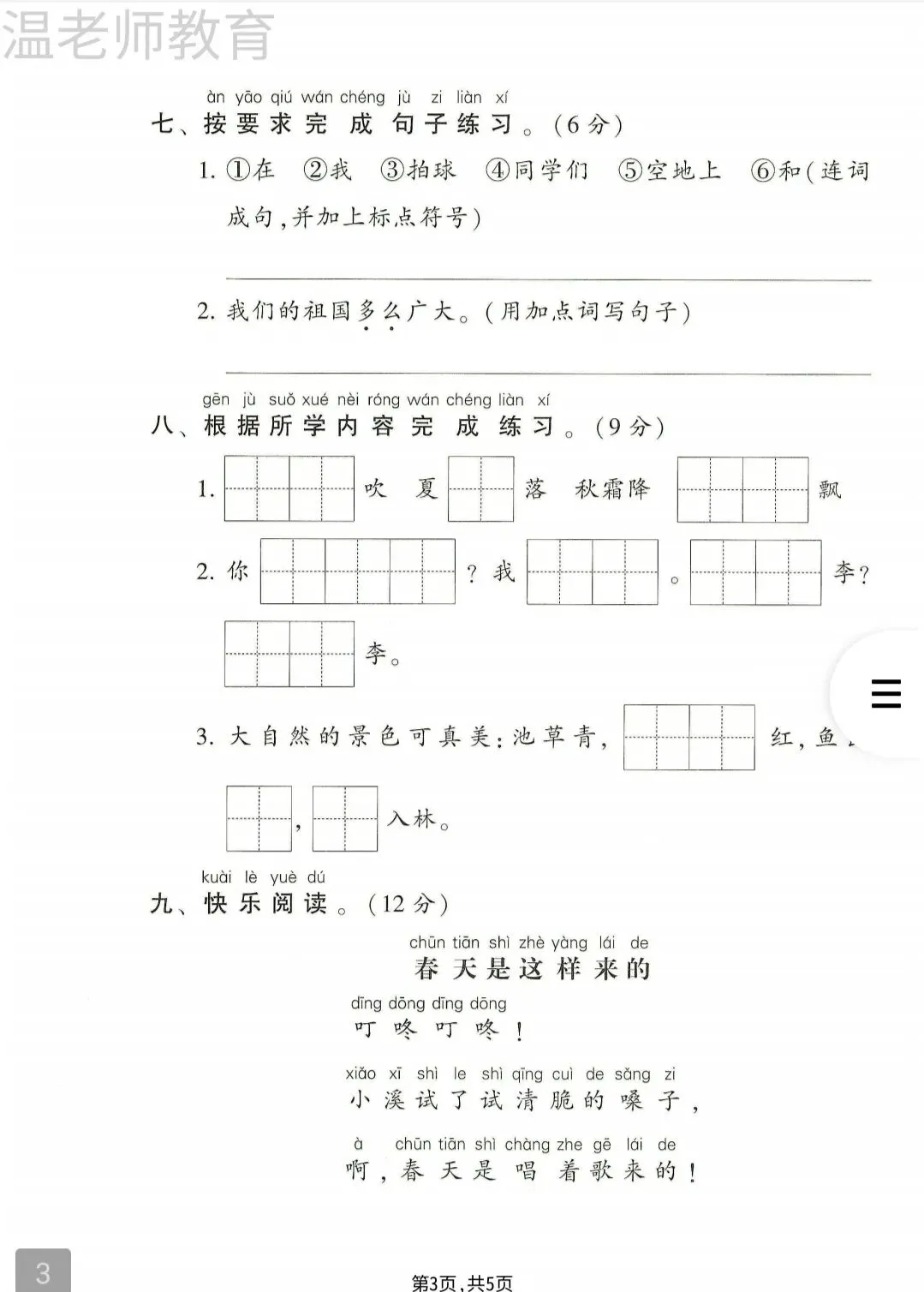 一下语文第一单元试卷-第3张图片-四季读书网