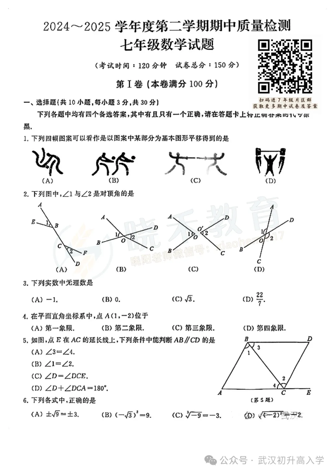 【七年级江汉区数学期中试卷】2024-2025下学期-第3张图片-四季读书网