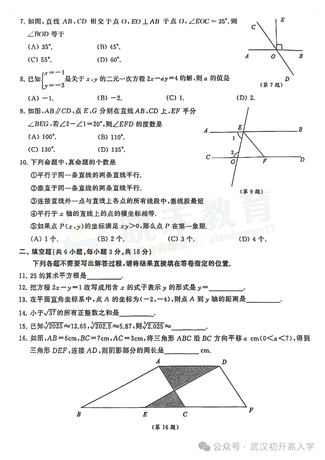 【七年级江汉区数学期中试卷】2024-2025下学期-第4张图片-四季读书网