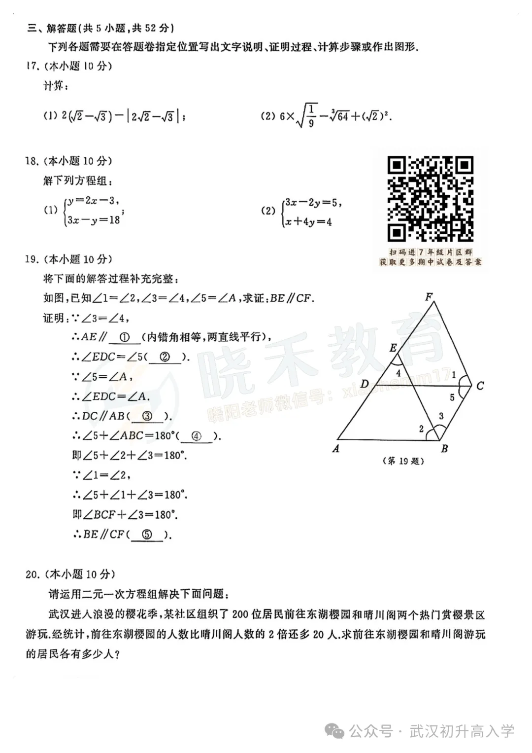 【七年级江汉区数学期中试卷】2024-2025下学期-第5张图片-四季读书网