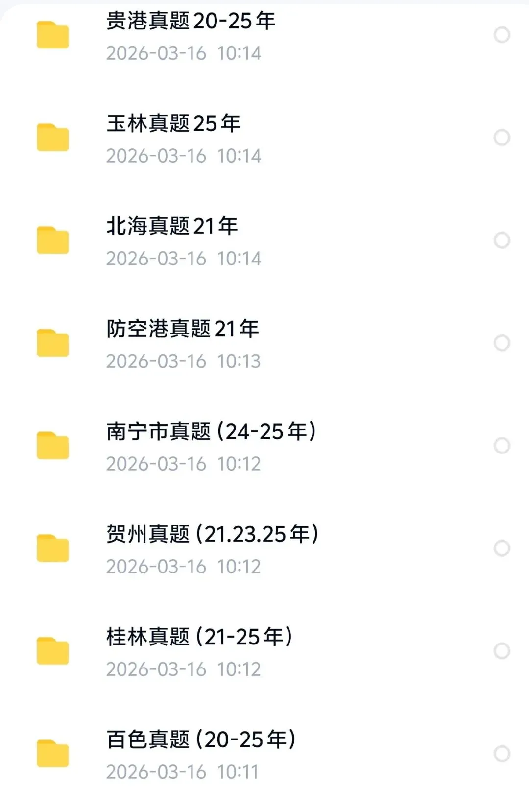 (16-25年)广西教招两学真题(多地区)-第1张图片-四季读书网