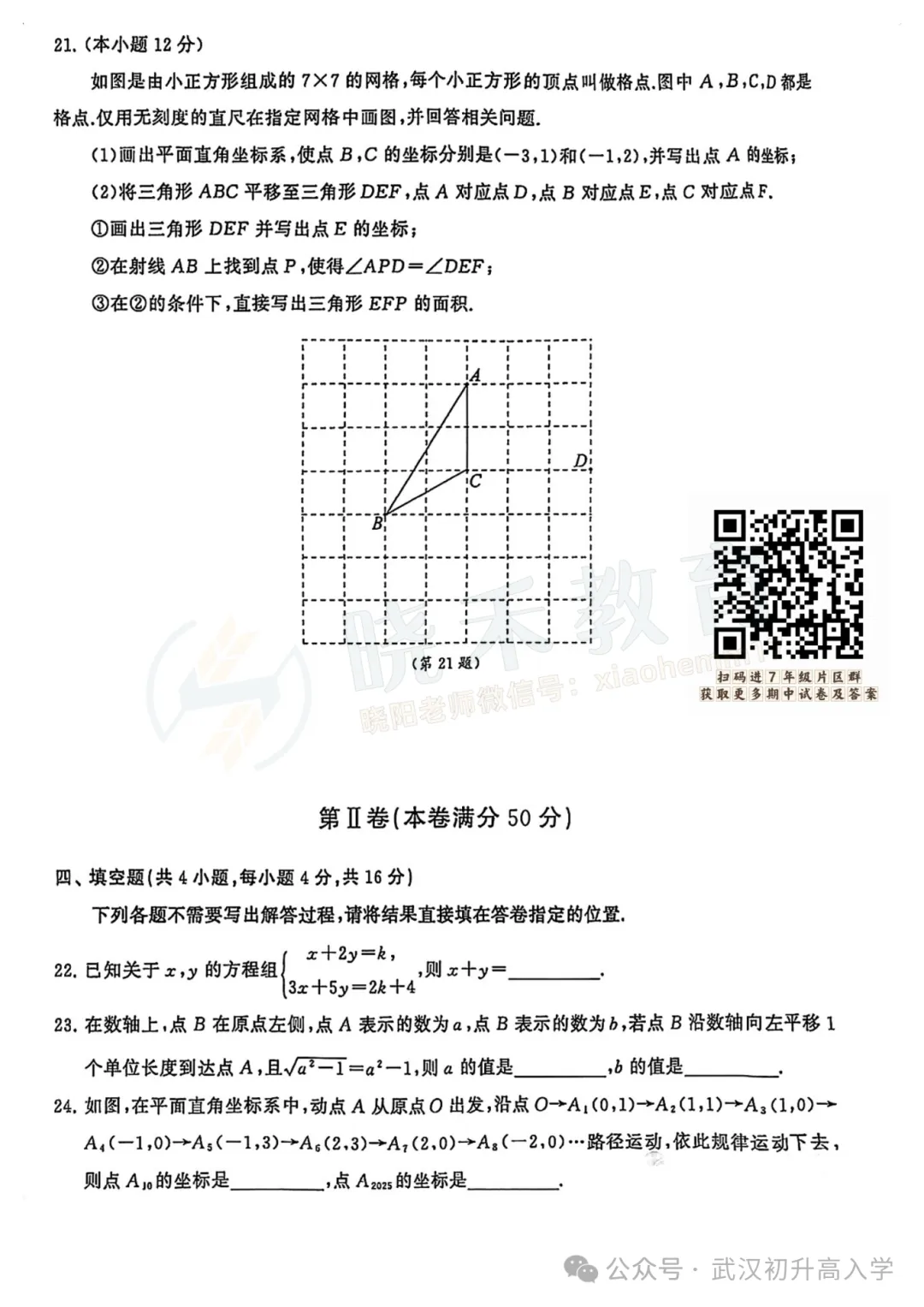【七年级江汉区数学期中试卷】2024-2025下学期-第6张图片-四季读书网
