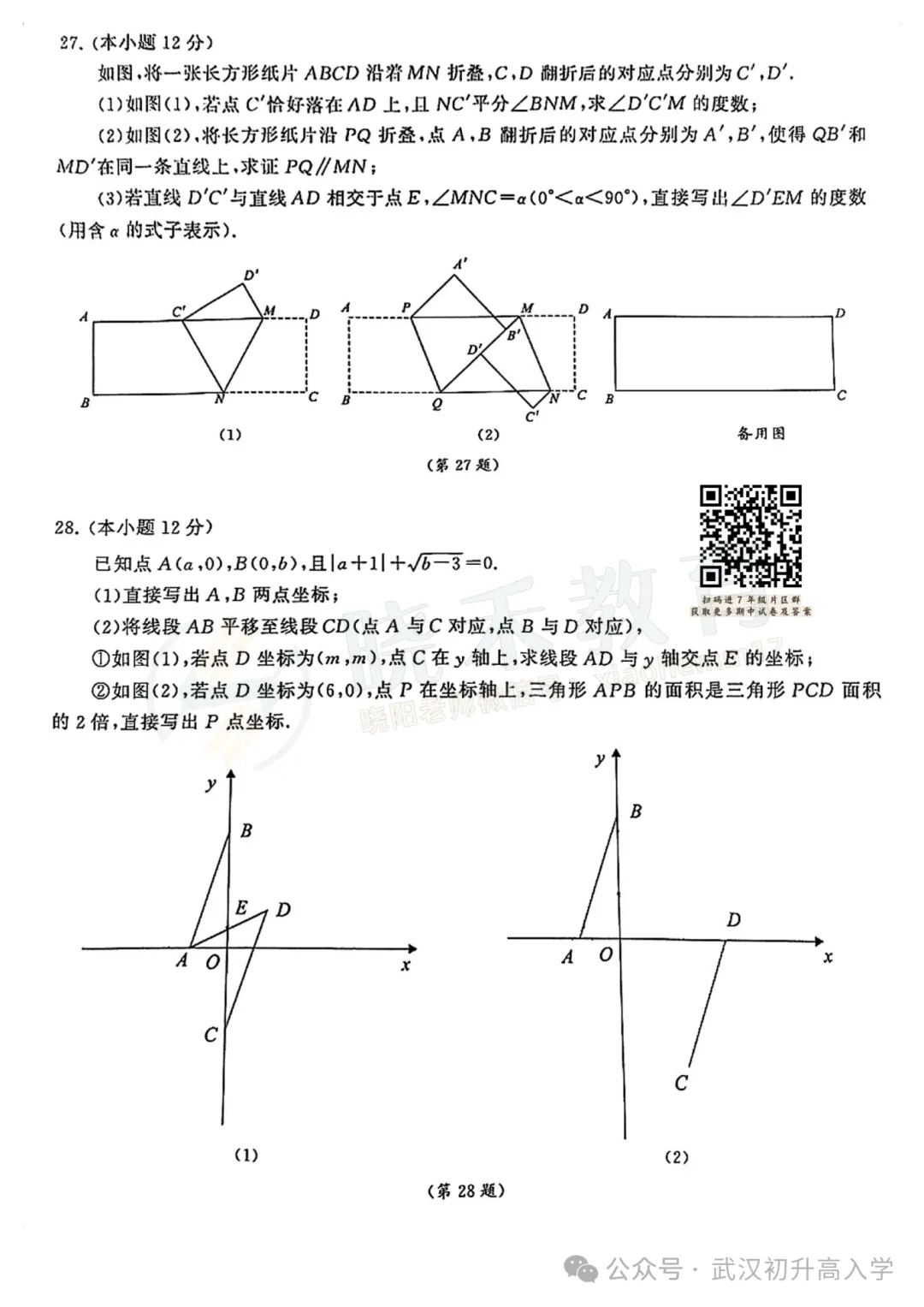 【七年级江汉区数学期中试卷】2024-2025下学期-第7张图片-四季读书网