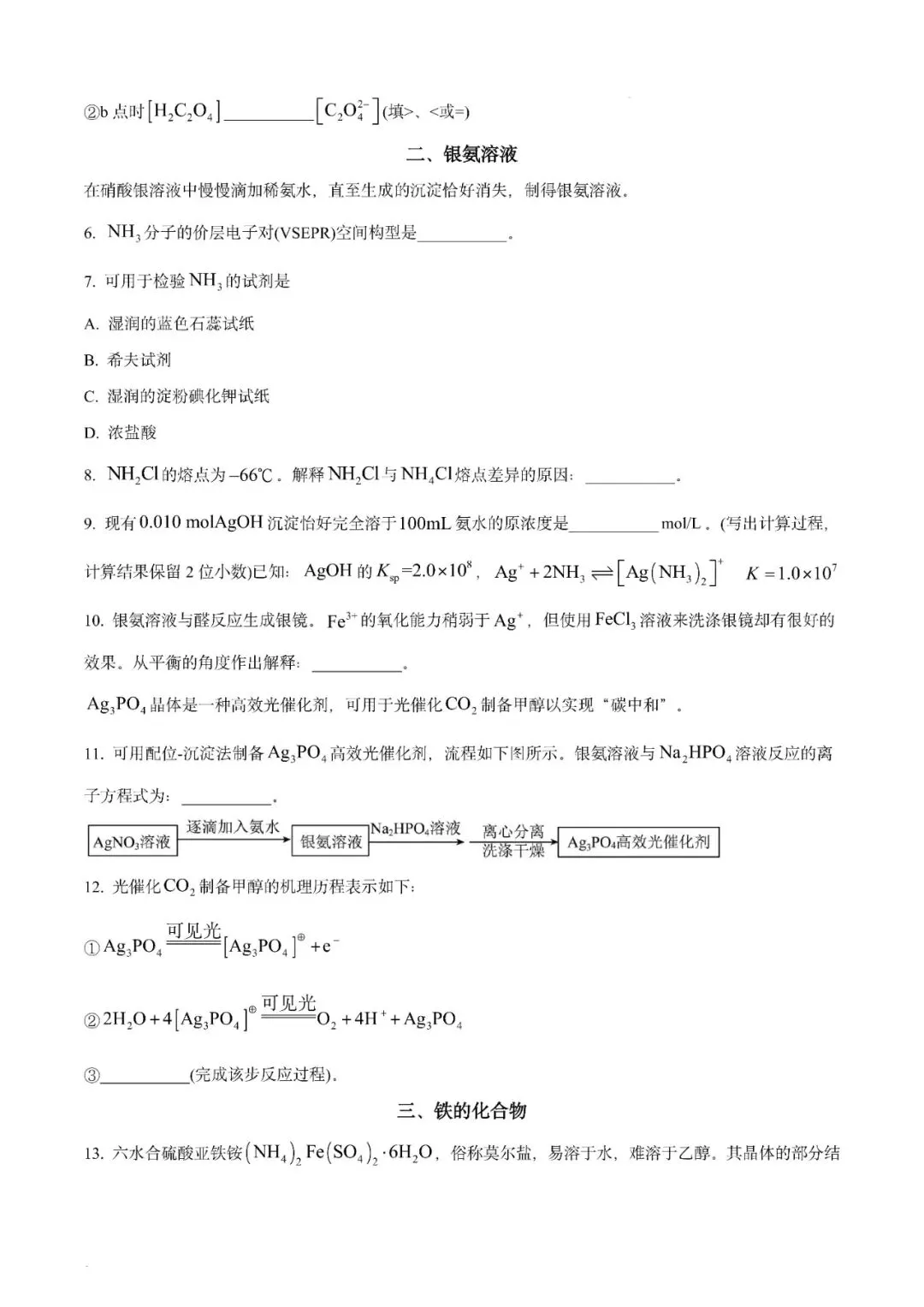 上海复旦附中2024年高三下学期化学模拟考试卷-第3张图片-四季读书网 上海复旦附中2024年高三下学期化学模拟考试卷-第3张图片-四季读书网