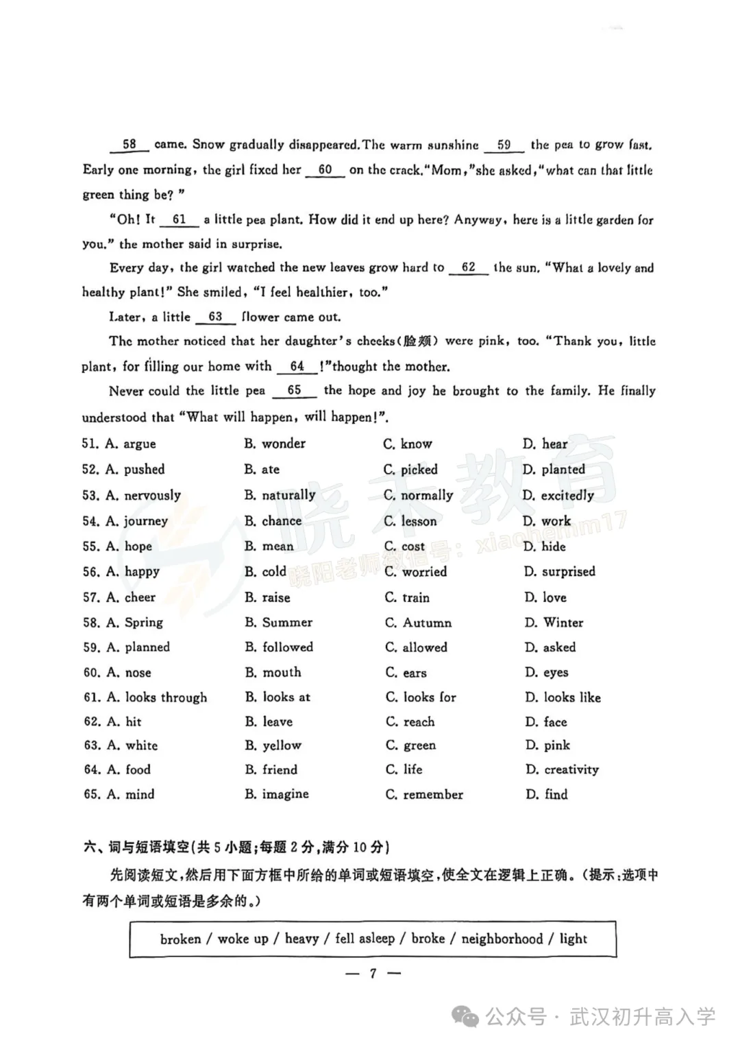 【八年级江汉区英语期中试卷】2024-2025下学期 第9张