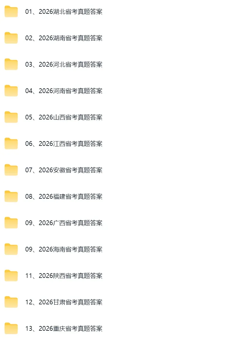 省考答案!2026年3月省考《行测》真题试卷和参考答案(完整版) 第1张