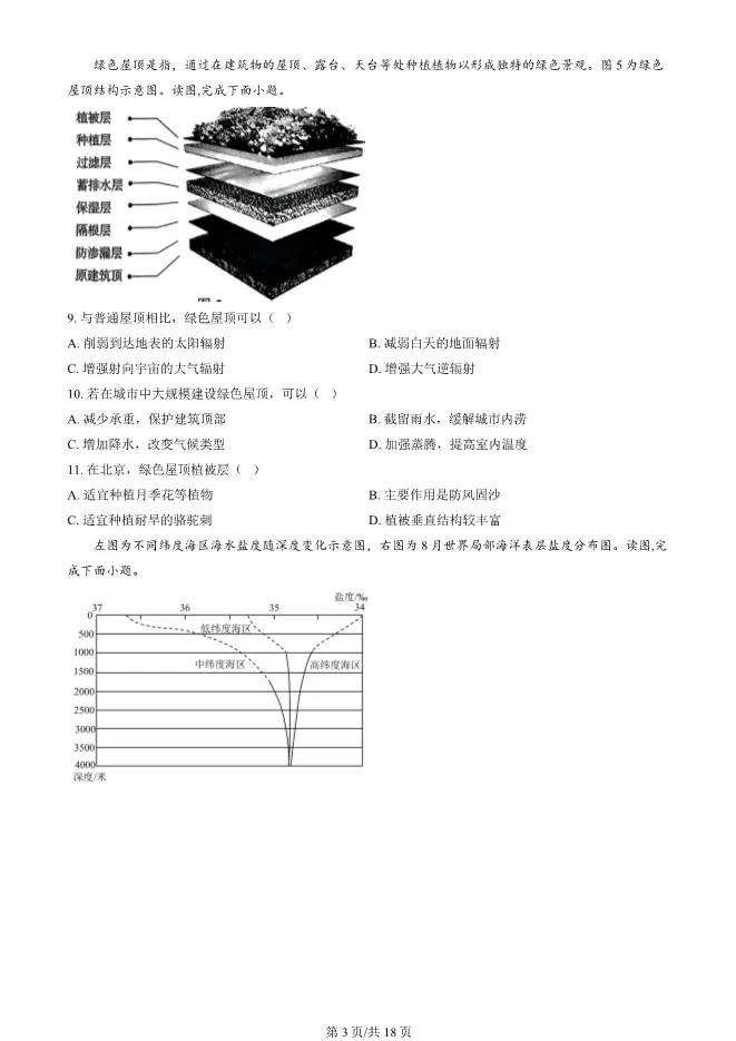 2024北京朝阳高一上册期末地理试卷(有答案)【可下载】 第3张