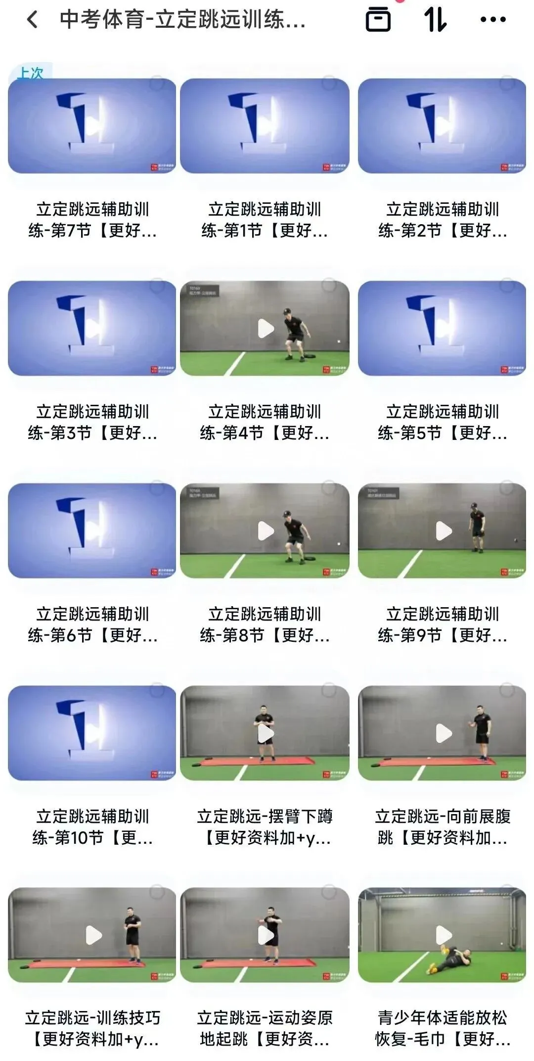 2025中考体育训练资料包(电子版),限时下载! 第7张 2025中考体育训练资料包(电子版),限时下载! 第7张