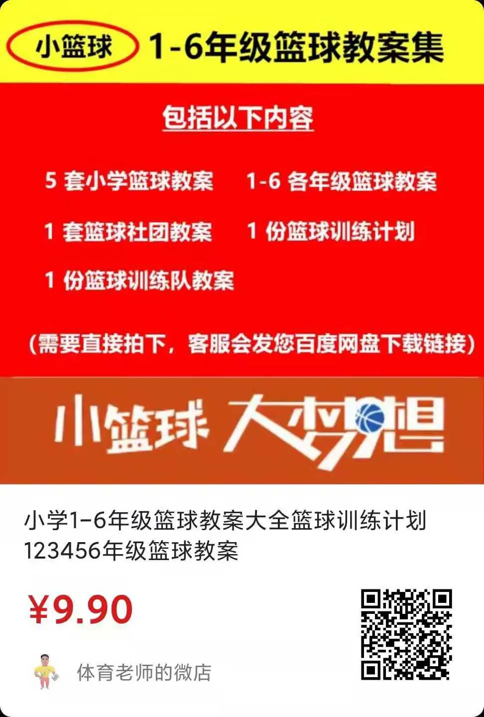 2025中考体育训练资料包(电子版),限时下载! 第14张 2025中考体育训练资料包(电子版),限时下载! 第14张