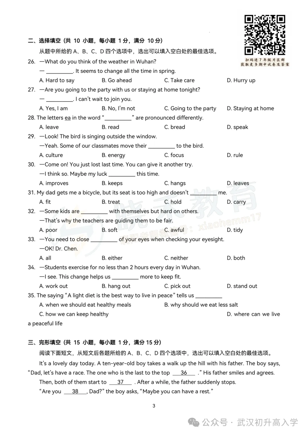 【八年级江岸区英语期中试卷】2024-2025下学期 第5张