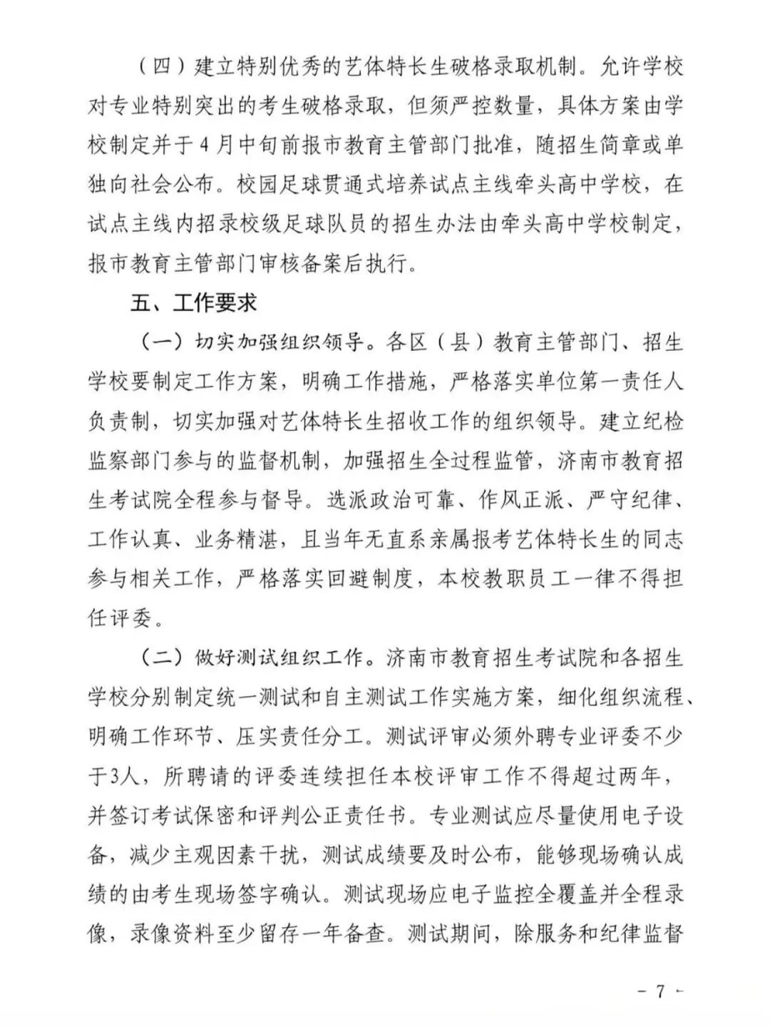 2026济南中考|艺体特长生报考政策大变动 第11张