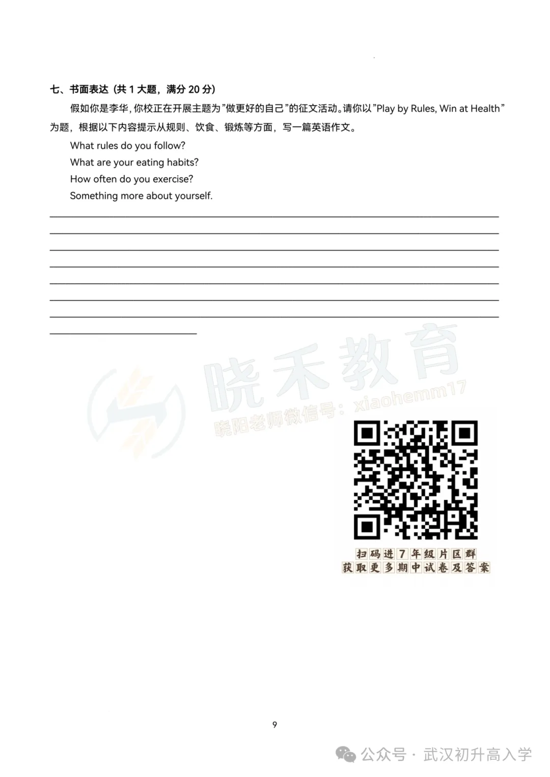 【八年级江岸区英语期中试卷】2024-2025下学期 第11张