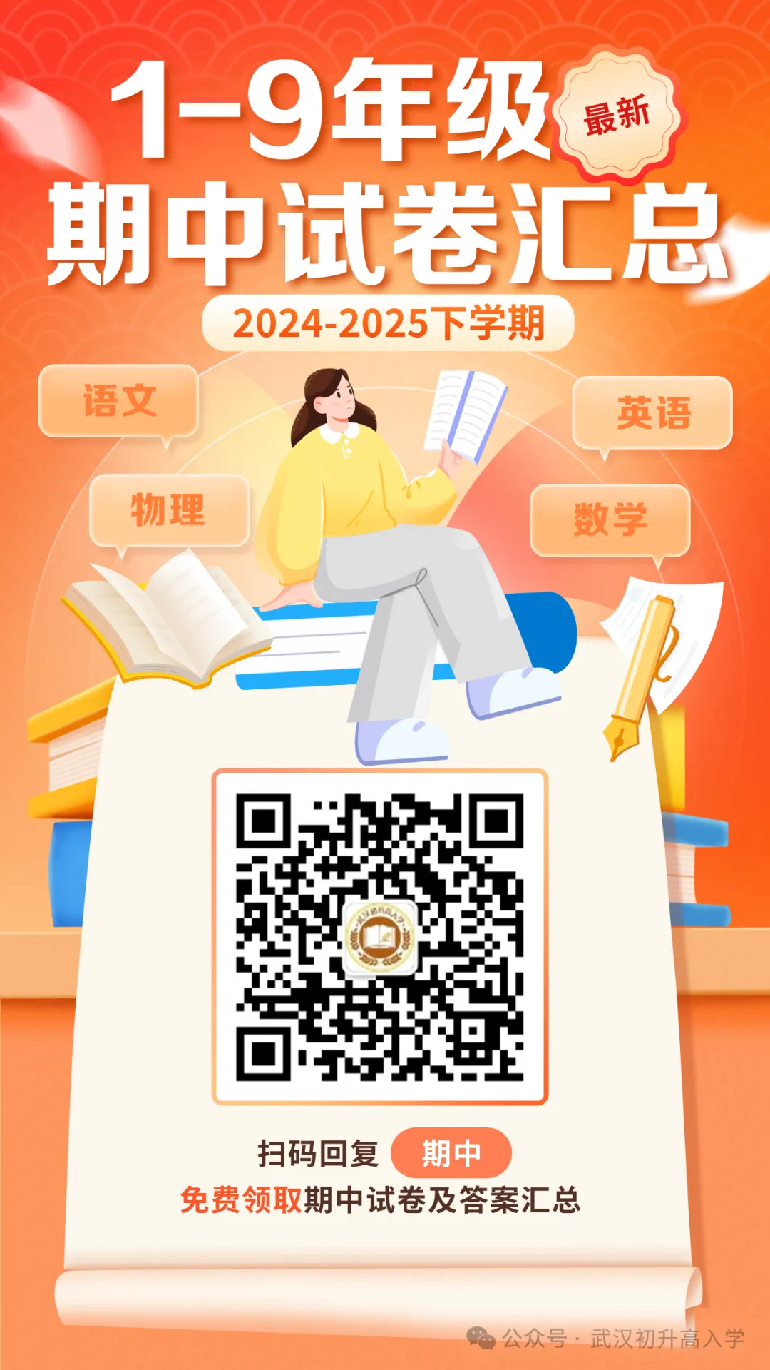 【八年级江岸区英语期中试卷】2024-2025下学期 第12张