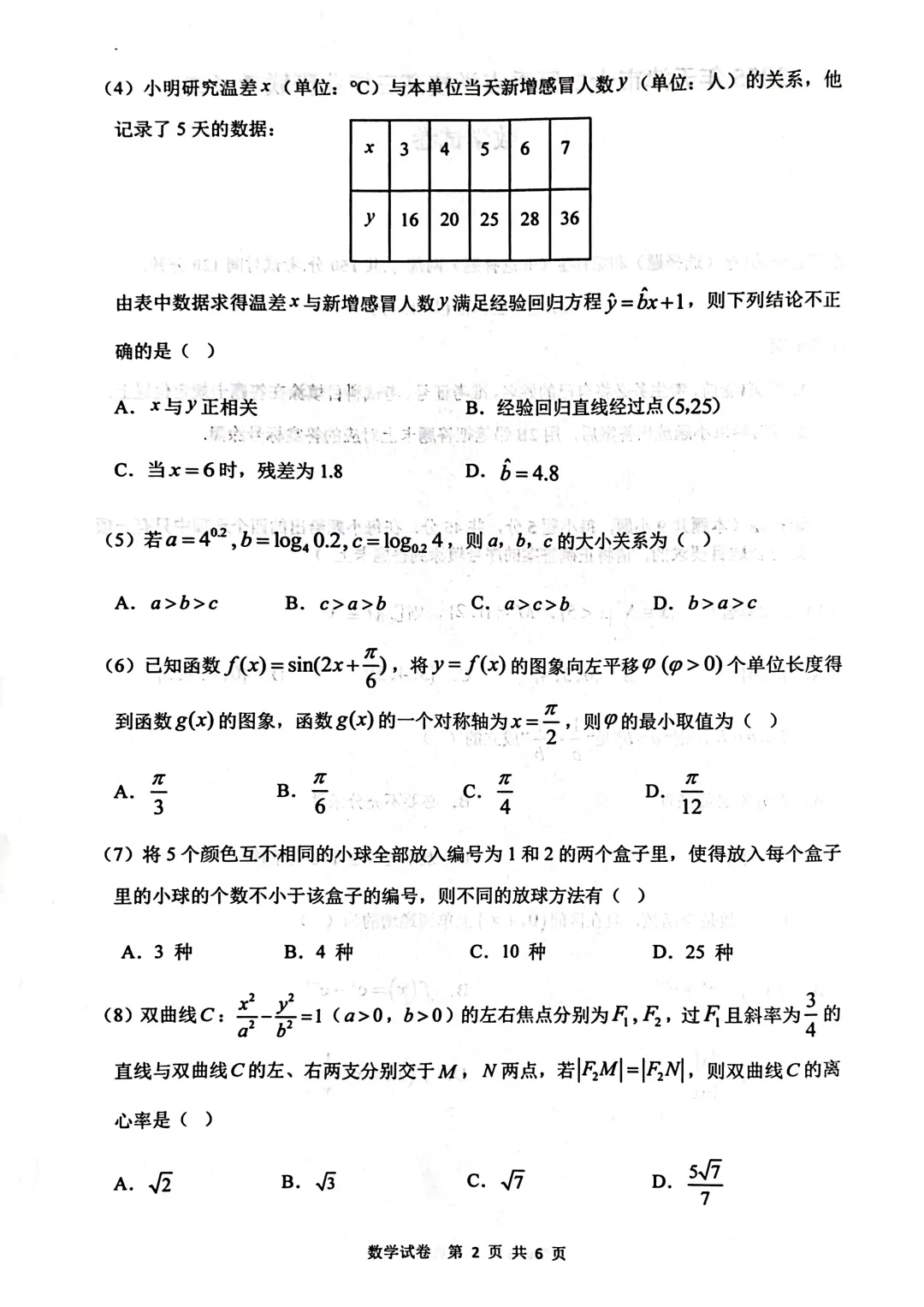 2025届高三模拟考试数学合集(一) 第2张