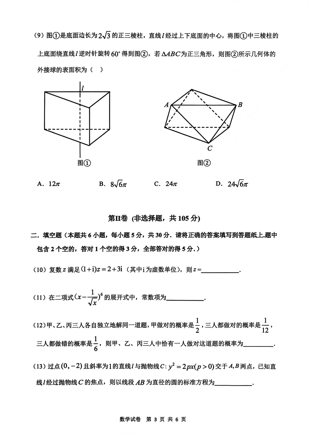 2025届高三模拟考试数学合集(一) 第3张
