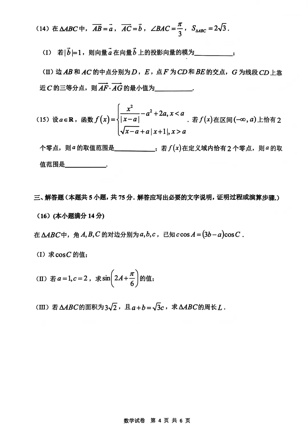 2025届高三模拟考试数学合集(一) 第4张