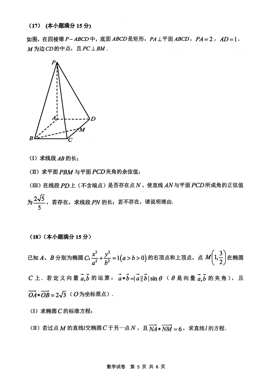 2025届高三模拟考试数学合集(一) 第5张