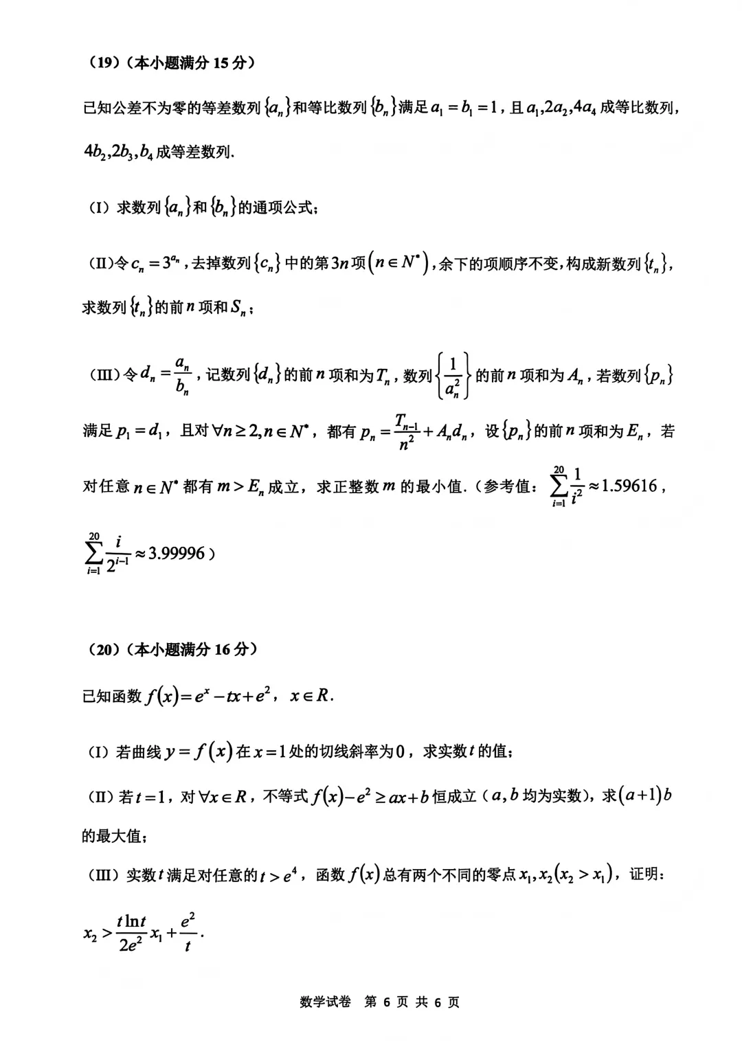 2025届高三模拟考试数学合集(一) 第6张
