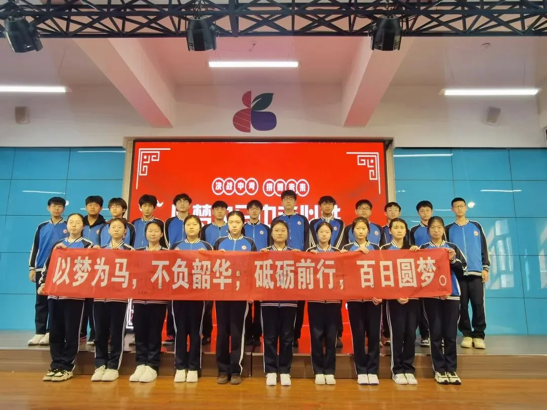 【86德育】百日誓师燃斗志,壮志凌云战中考——哈86中学校百日誓师大会 第21张