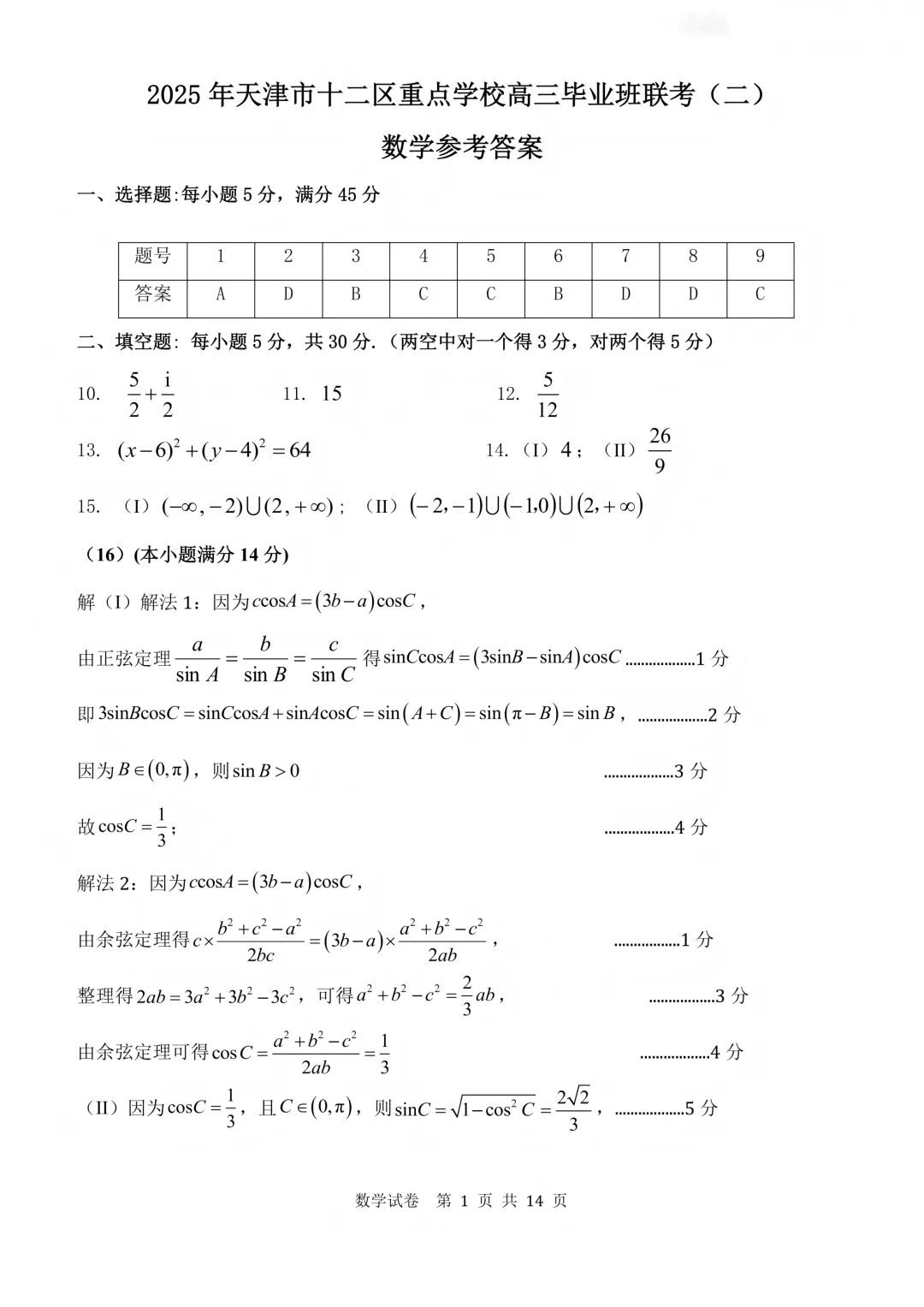 2025届高三模拟考试数学合集(一) 第7张