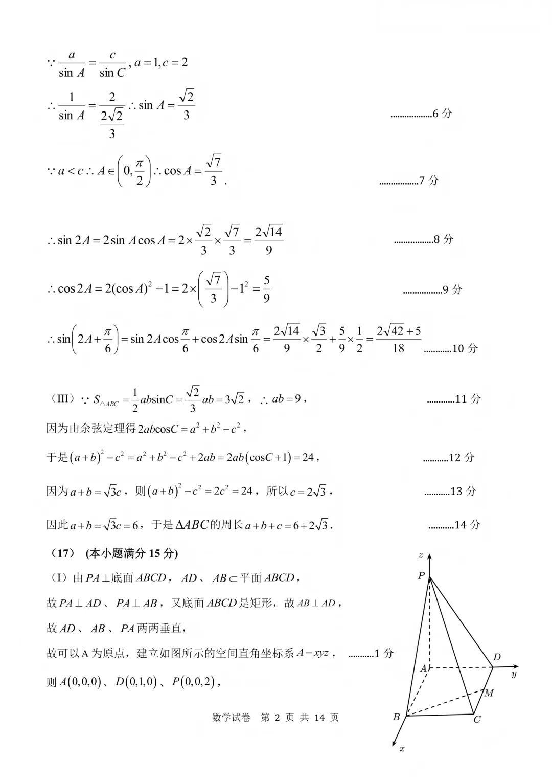 2025届高三模拟考试数学合集(一) 第8张