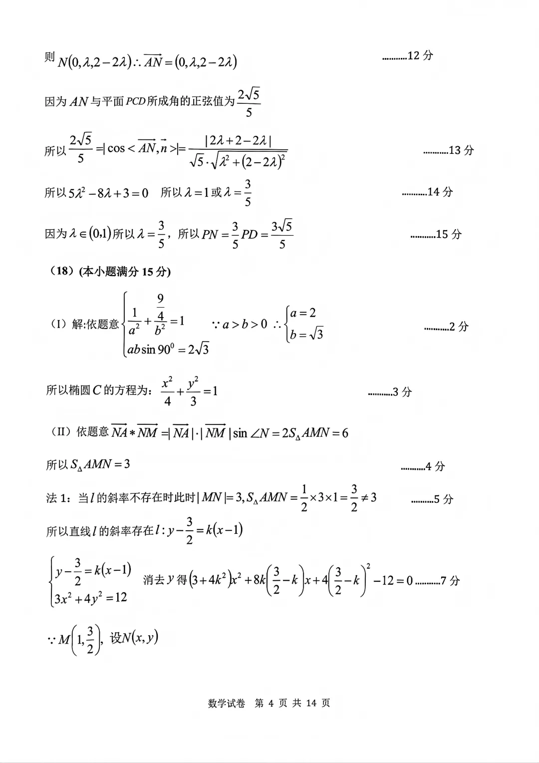 2025届高三模拟考试数学合集(一) 第10张