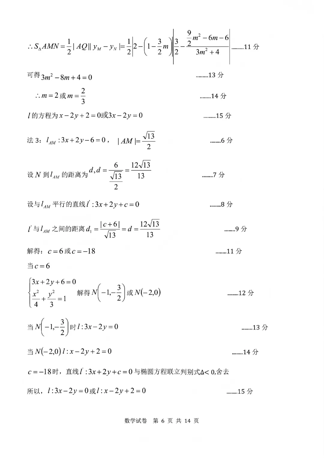 2025届高三模拟考试数学合集(一) 第12张