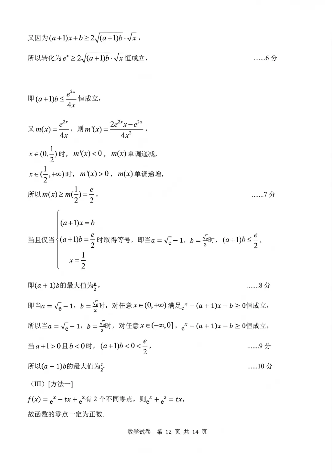 2025届高三模拟考试数学合集(一) 第18张