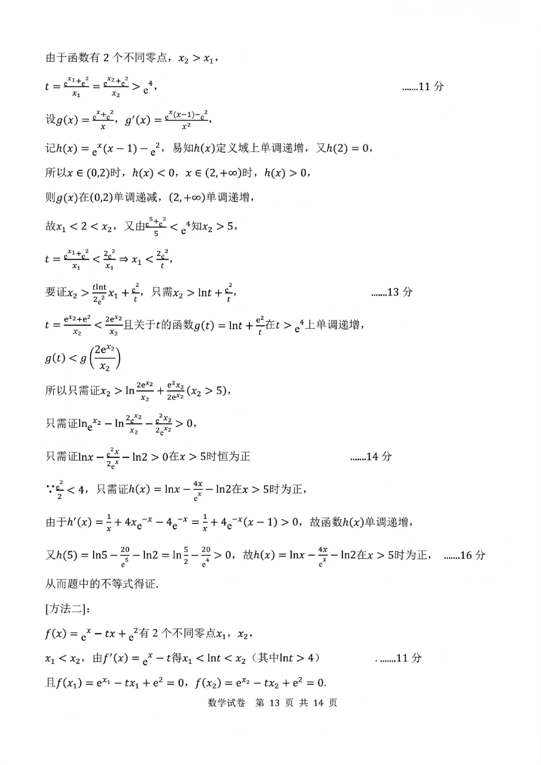 2025届高三模拟考试数学合集(一) 第19张