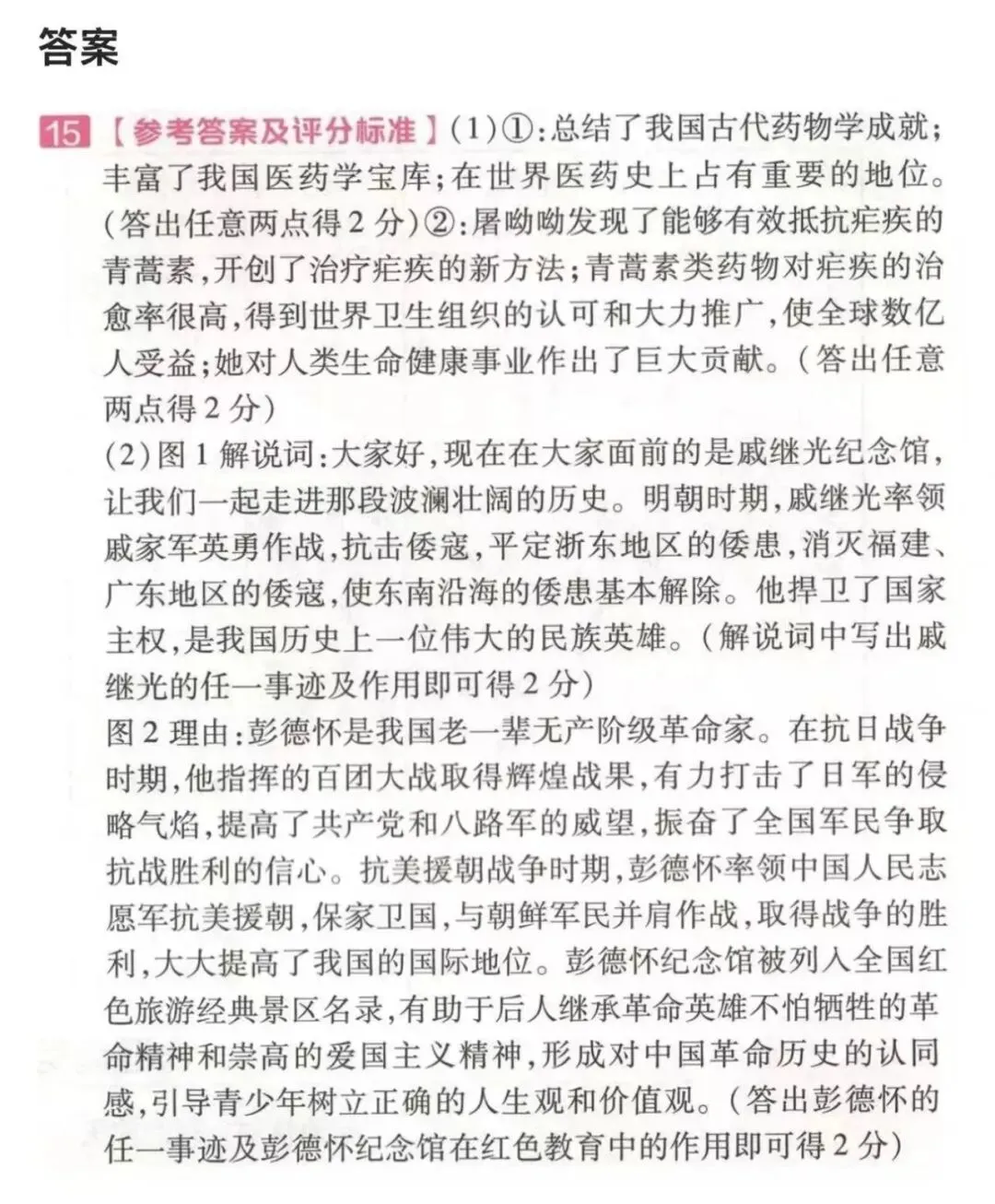 中考历史 | 好题精选解说词与概括分析 第5张