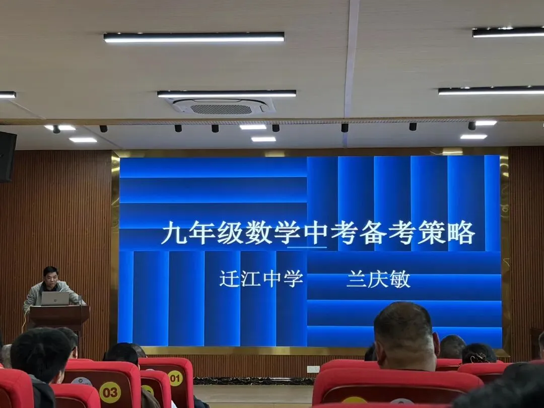 赓续奋进创佳绩,笃行实干赢中考——迁江中学2026年中考备考会 第4张
