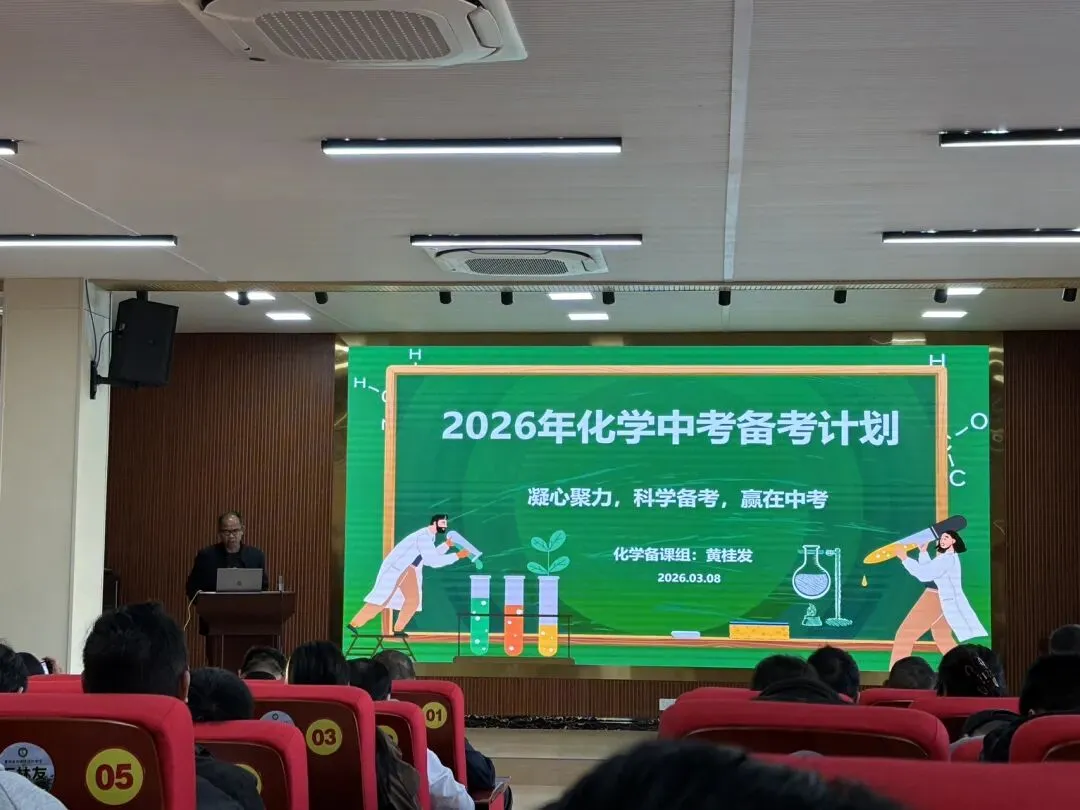赓续奋进创佳绩,笃行实干赢中考——迁江中学2026年中考备考会 第10张