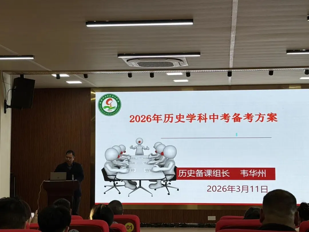 赓续奋进创佳绩,笃行实干赢中考——迁江中学2026年中考备考会 第14张