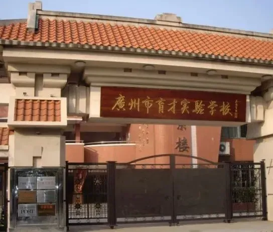 5年数据!广州中考平均分变化!全区招生!华附、省实、广外、执信、广雅等超多名校! 第8张