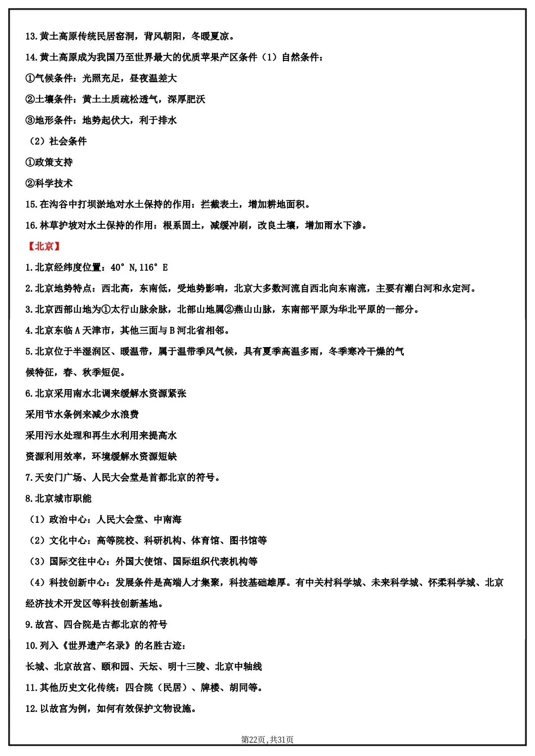 2026春中考八年级下册地理(中国地理)默写清单,电子版可打印! 第16张 2026春中考八年级下册地理(中国地理)默写清单,电子版可打印! 第16张